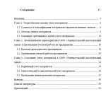 Иллюстрация №1: Учёт материалов в ООО «Тереньгульский Маслодельный Завод» (Дипломные работы - Бухгалтерский учет и аудит).